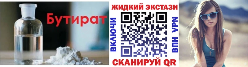Бутират жидкий экстази  купить наркотики сайты  Полысаево 