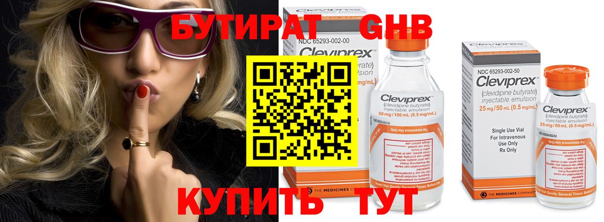 БУТИРАТ жидкий экстази Полысаево