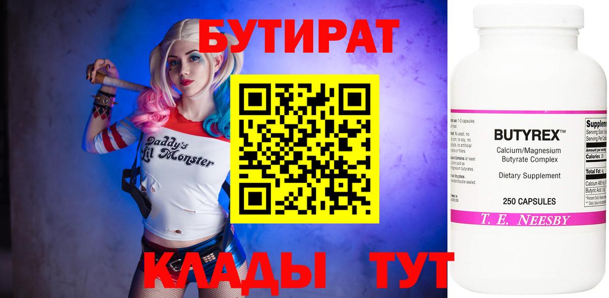 Полысаево  Бутират оксибутират  Бутират  Вход с VPN 