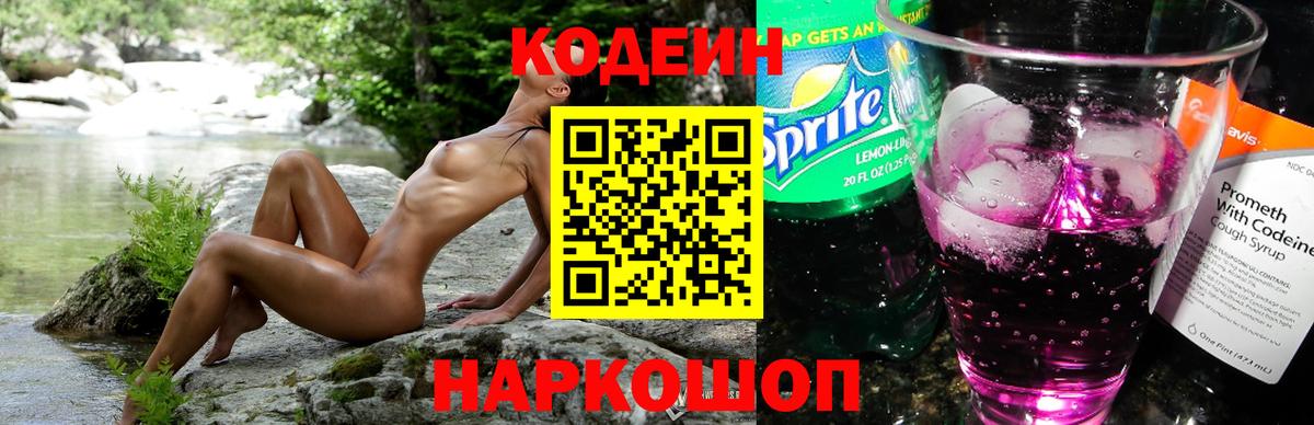 Полысаево  Кодеиновый сироп Lean напиток Lean (лин)  Codein напиток Lean (лин)  Вход с VPN 