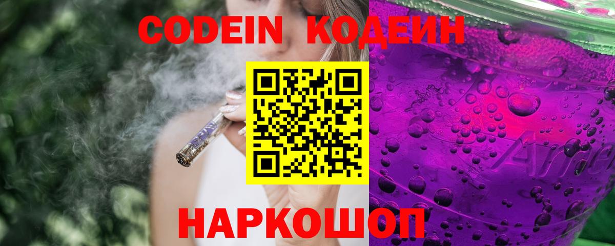 Codein Purple Drank Полысаево
