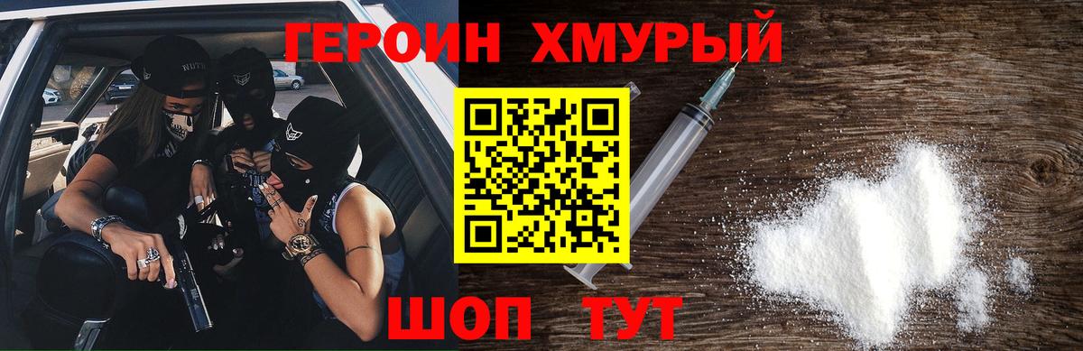 Героин  Вход с VPN  Полысаево  Героин герыч 