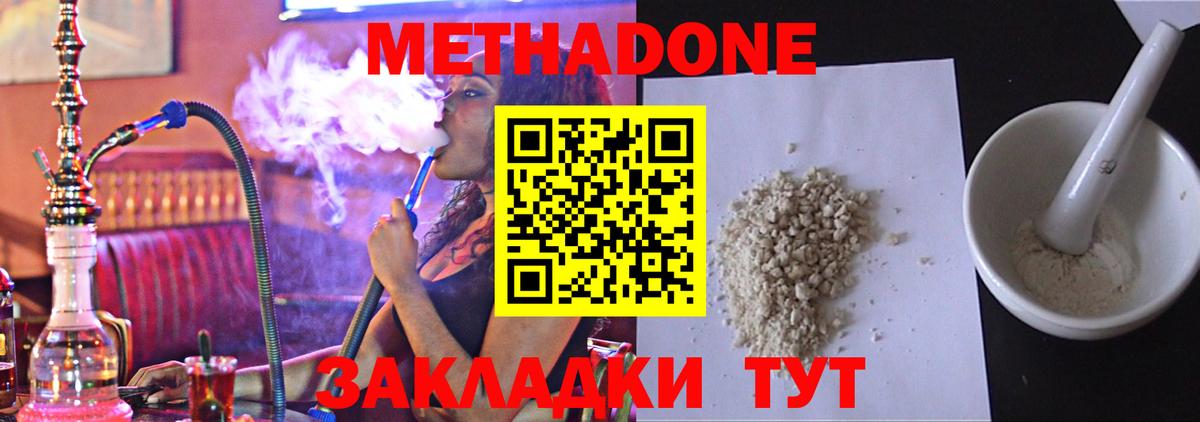 МЕТАДОН methadone  Метадон кристалл  Полысаево  Вход с VPN 